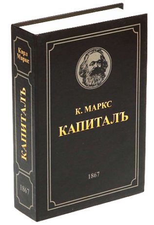 Книга-сейф "Капитал"