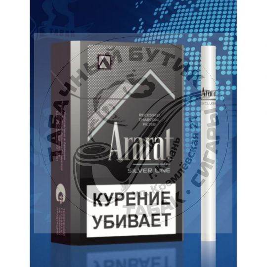 Сигареты Ararat Silver Line 84mm