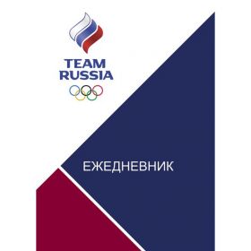 Ежедневник 136л А5ф тв.переплет тиснение Hatber НЕДАТИРОВ-Команда России- (арт. 136Ед5т_16150)