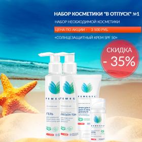 Набор косметики "В отпуск" №1