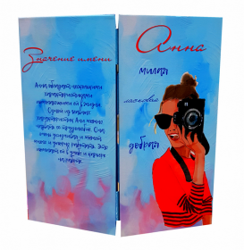 ВОЛШЕБНЫЙ ИМЕННОЙ КОШЕЛЕК "АННА- тайна имени" Oz