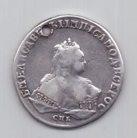 1 рубль 1747 года СПБ