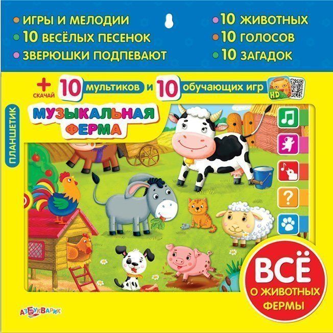 Планшетик Музыкальная ферма