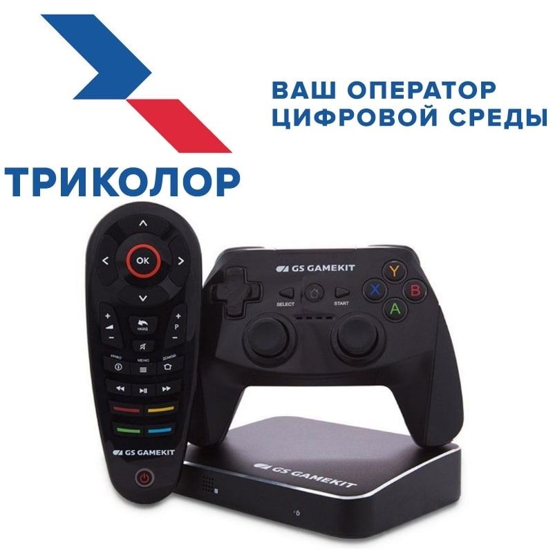 Игровая приставка GS Gamekit Триколор ТВ