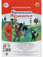 Союзмультфильм. Мини-игра. "Бременские музыканты" (пакет. игр.поле. фишки. кубик) (арт. ИН-5019)