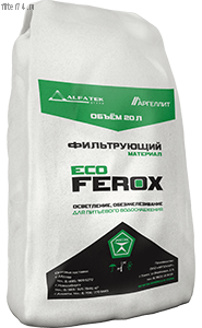 Загрузка обезжелезивания EcoFerox