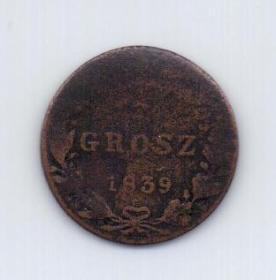 1 грош 1839 года Редкий год