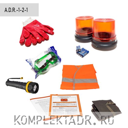 Комплект ADR 1 и 2 класса на 1 человека