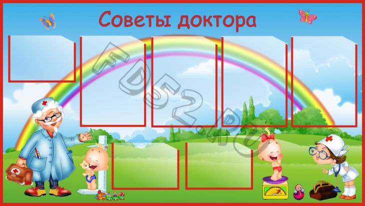 Советы доктора 1м*1м