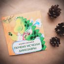Книга «Почему исчезли динозавры»