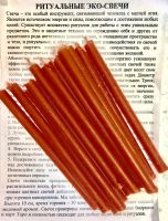 Цветная восковая свеча натуральная красная, 10 см, (уп. 15 шт.)