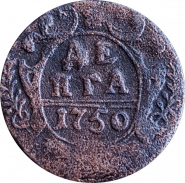 ДЕНЬГА 1750 ГОДА, ЕЛИЗАВЕТА 1