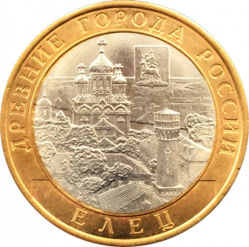 10 РУБЛЕЙ 2011 года  - ЕЛЕЦ, СпМД -  (мешковая) UNC