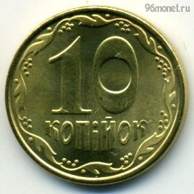 Украина 10 копеек 2016