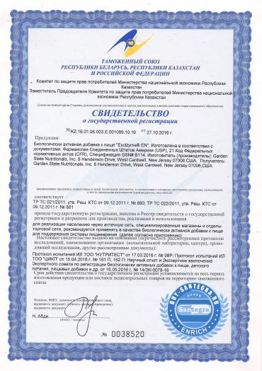 Exclzyme® EN (Экслезайм Е Эн)