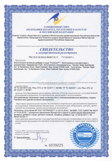 FluGone™ (ФлюГон)