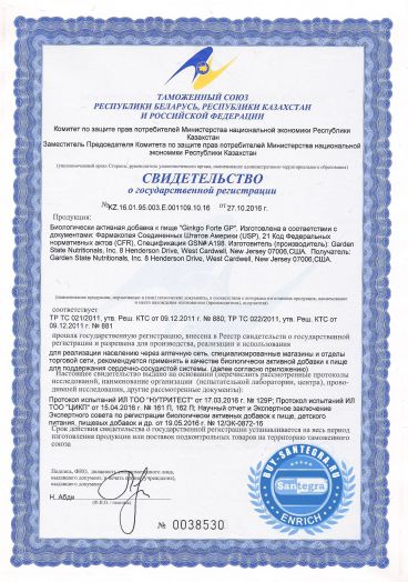 Ginkgo Forte GP (Джинкго Форте Джи Пи)