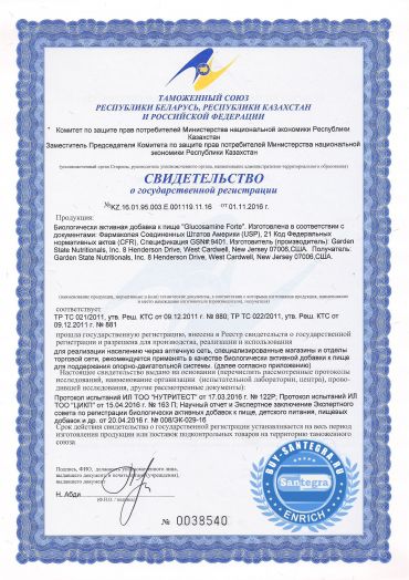 Glucosamine Forte (Глюкозамин Форте)