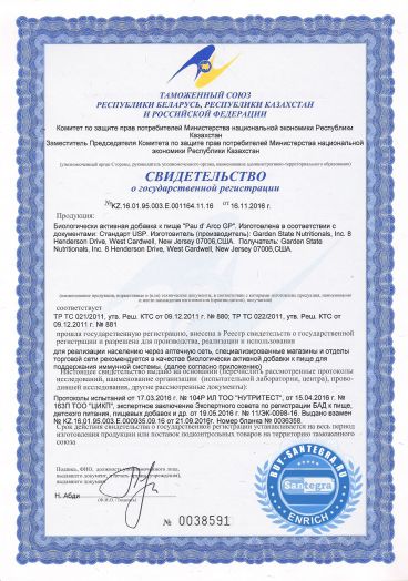 Pau d'Arco GP (Пау дАрко Джи Пи)