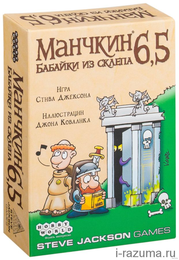 Манчкин 6,5 Бабайки из склепа