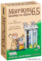 Манчкин 6,5 Бабайки из склепа