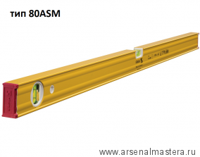 Уровень STABILA тип 80АSM 100см 1 вертикальный, 1 горизонтальный, магнитный арт.19180