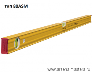 Уровень STABILA тип 80АSM 100см 1 вертикальный, 1 горизонтальный, магнитный арт.19180