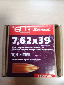 Пуля "БПЗ" Россия, кал. 7,62х39, оболочечная латунная оболочка, 125 гран  /  8,1 грамм (1 шт.)