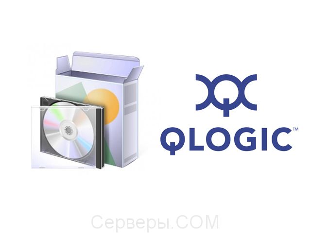 ПО для коммутатора QLogic SANbox 9000 и SANbox 5000 LK-SANDR