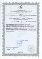 Сертефикат на просталонт продукцию