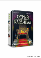 Серый кардинал