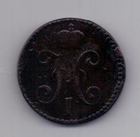 2 копейки 1845 года Редкий год СМ