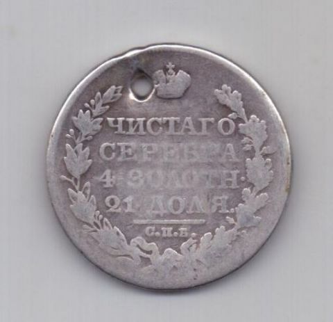 1 рубль 1824 года Редкий год