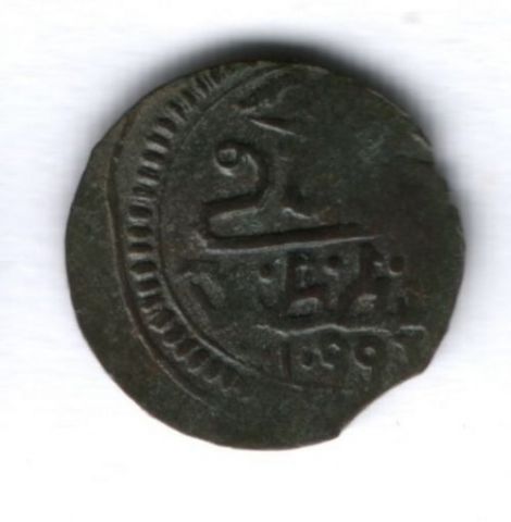 1 мангир 1687 года (1099 г.х.) Турция Османская империя