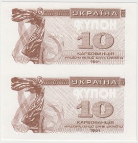 Украина 10 карбованцев 1991 пробник