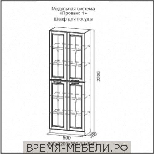 Шкаф для посуды "ПРОВАНС 1"