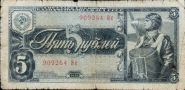 5 РУБЛЕЙ 1938г (летчик). НЕ ЧАСТАЯ БАНКНОТА. ОРИГИНАЛ