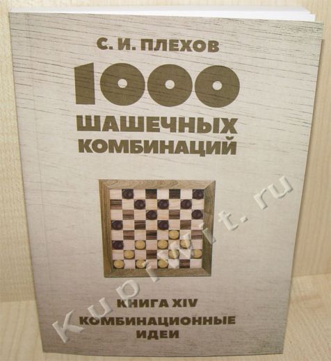 Книга 14, автор сборника Плехов С.И.