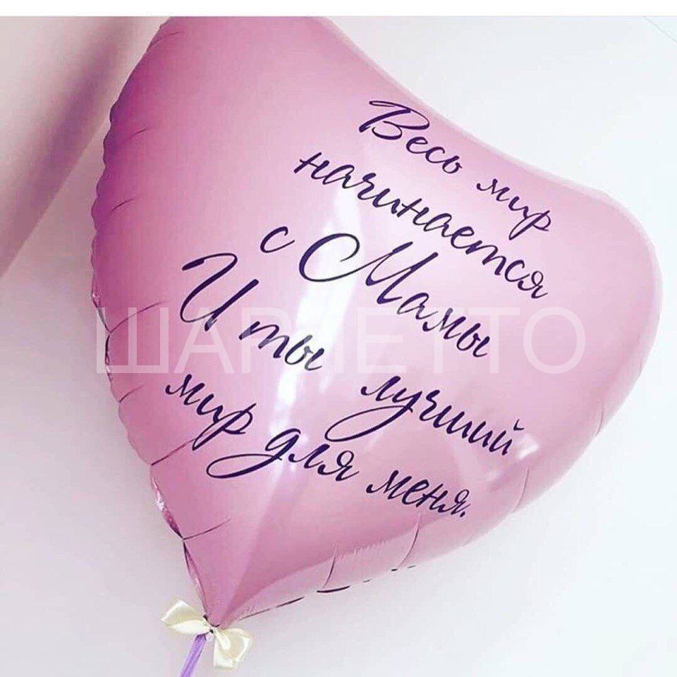 СЕРДЦЕ 91 см с надписью