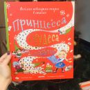 Принцесса и чудеса в Новый год