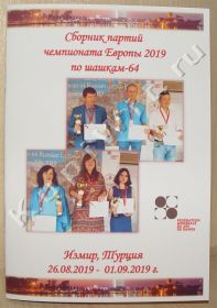 Чемпионат Европы 2019г