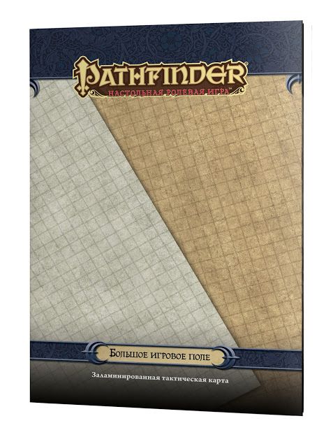 Pathfinder. Настольная ролевая игра. Большое игровое поле