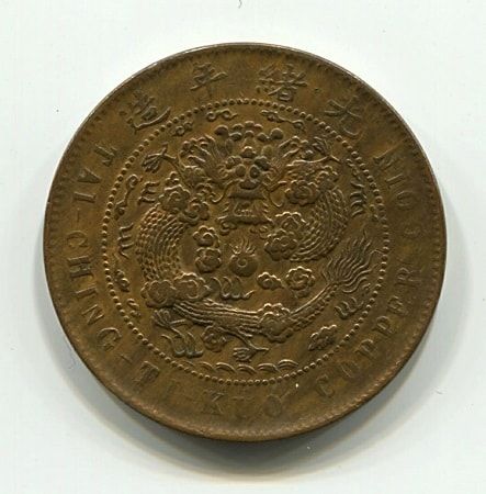 10 кэш 1906 года Китайская империя, XF
