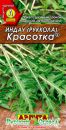 Салат Индау (руккола) Красотка ®, 0,5 гр