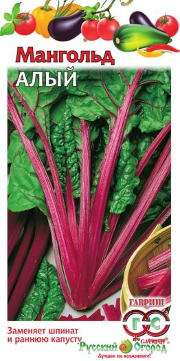 Мангольд Алый, 2 гр