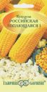 Кукуруза Российская лопающаяся 3 Гавриш, 5 гр
