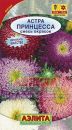 Астра "Принцесса", смесь окрасок, 0,2 гр
