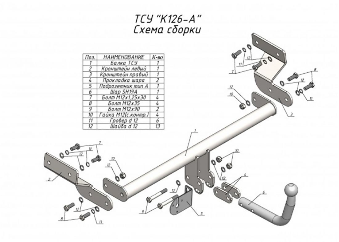 Фаркоп для Kia Optima 2016- с условно-съемным креплением шара (на 2 болтах)