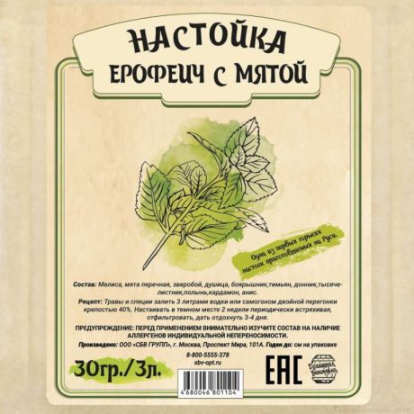 Настойка "Ерофеич с мятой", 30 гр