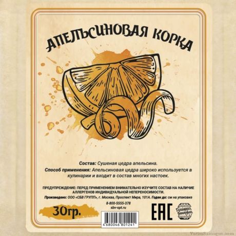 Мононабор "Апельсиновая корка", 30 гр